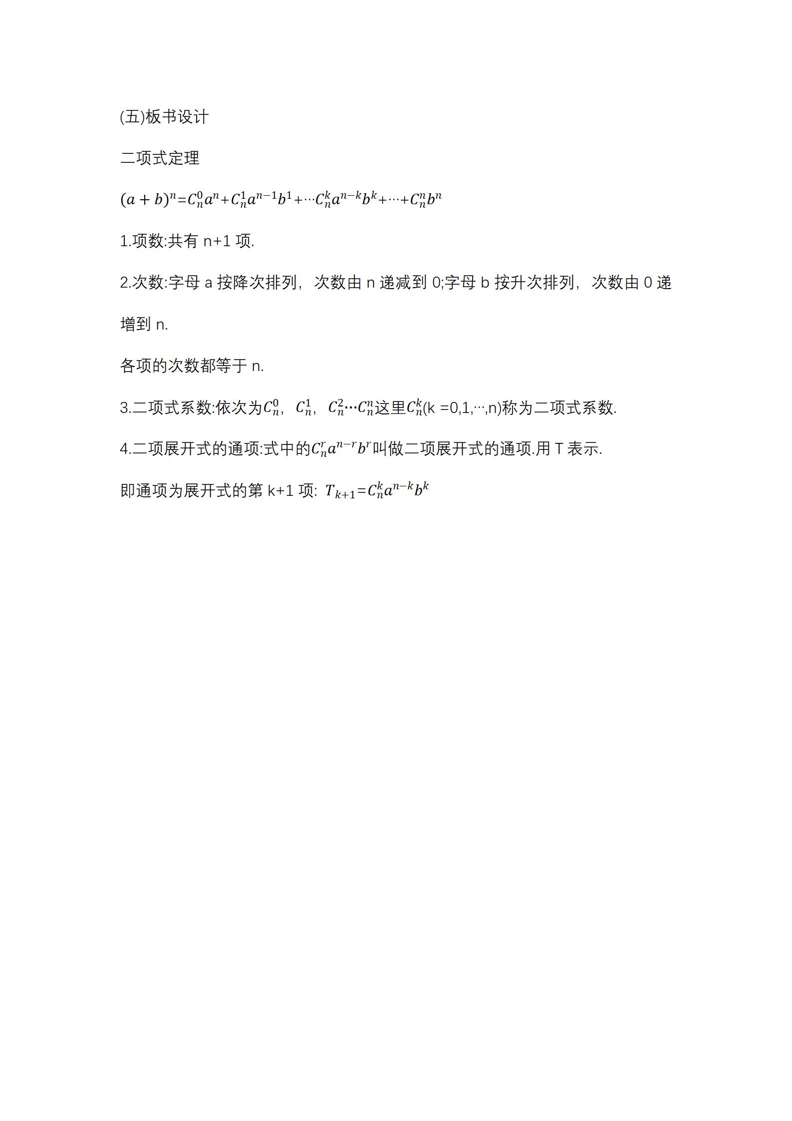二项式定理的推导 教案_04.jpg